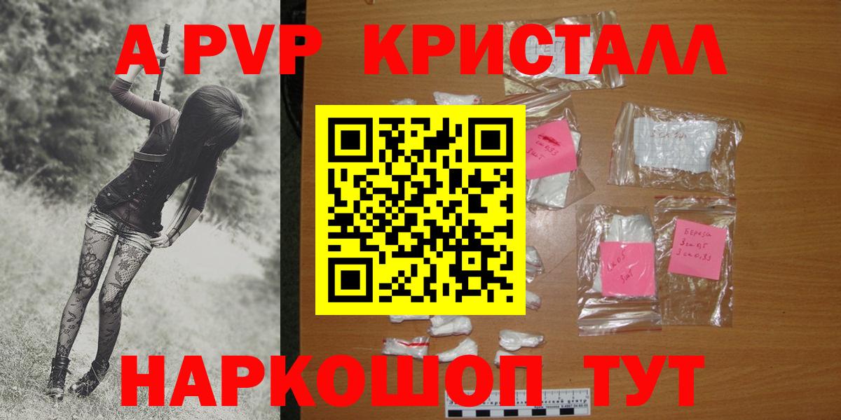 Ялта  Alfa_PVP кристаллы  Вход с VPN  A-PVP крисы CK  сколько стоит  Alpha-PVP СК 
