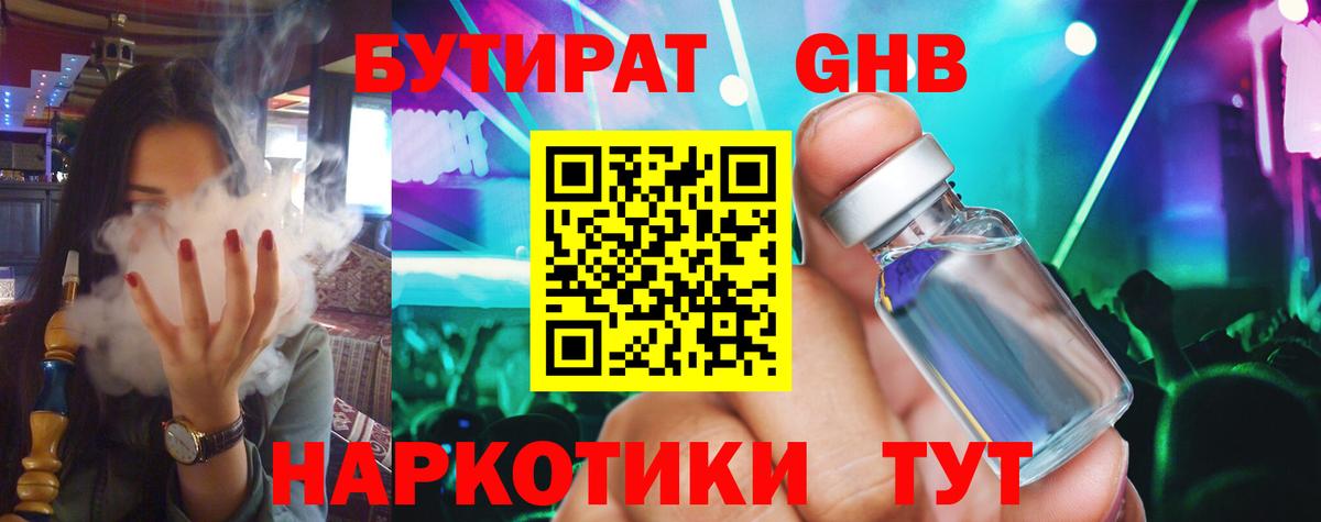 БУТИРАТ 99%  Вход с VPN  Ялта 