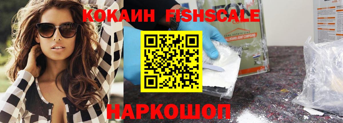 Ялта  COCAIN  Вход с VPN  COCAIN FishScale 