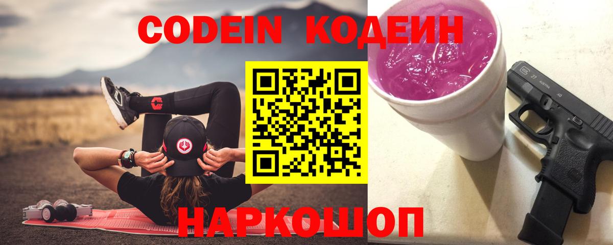 Ялта  Codein напиток Lean (лин)  Вход с VPN 