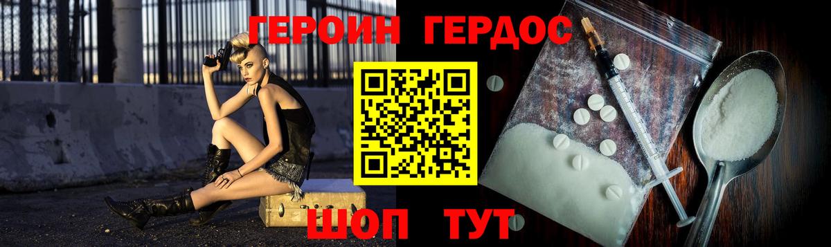 Героин герыч Ялта