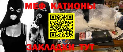 мяу мяу кристалл Ливны