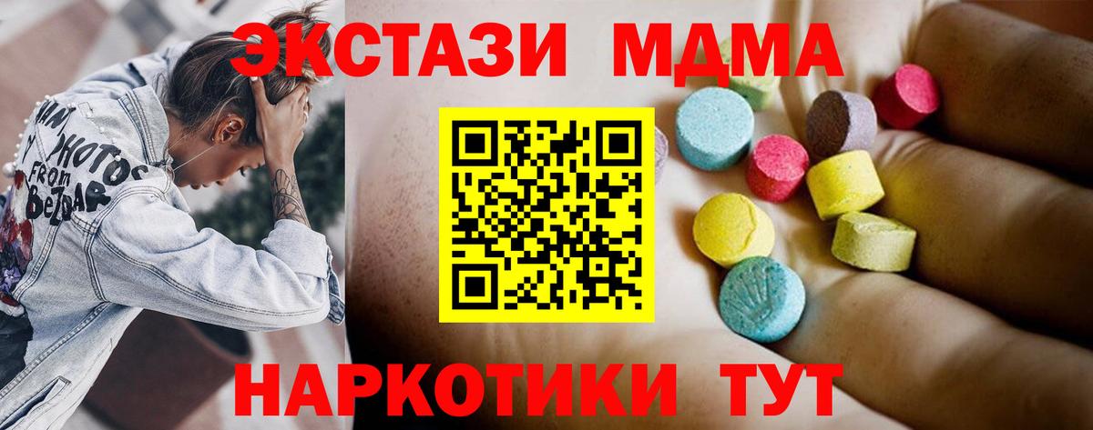 МДМА  МДМА кристаллы  Вход с VPN  Ялта  МДМА молли 