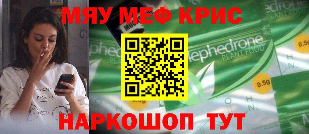 Меф мяу мяу кристаллы Ялта