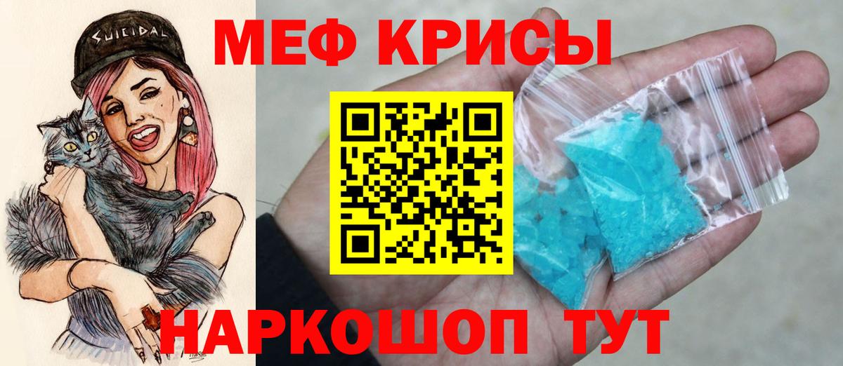 Мефедрон кристаллы  Меф mephedrone  Вход с VPN  Меф  Ялта 