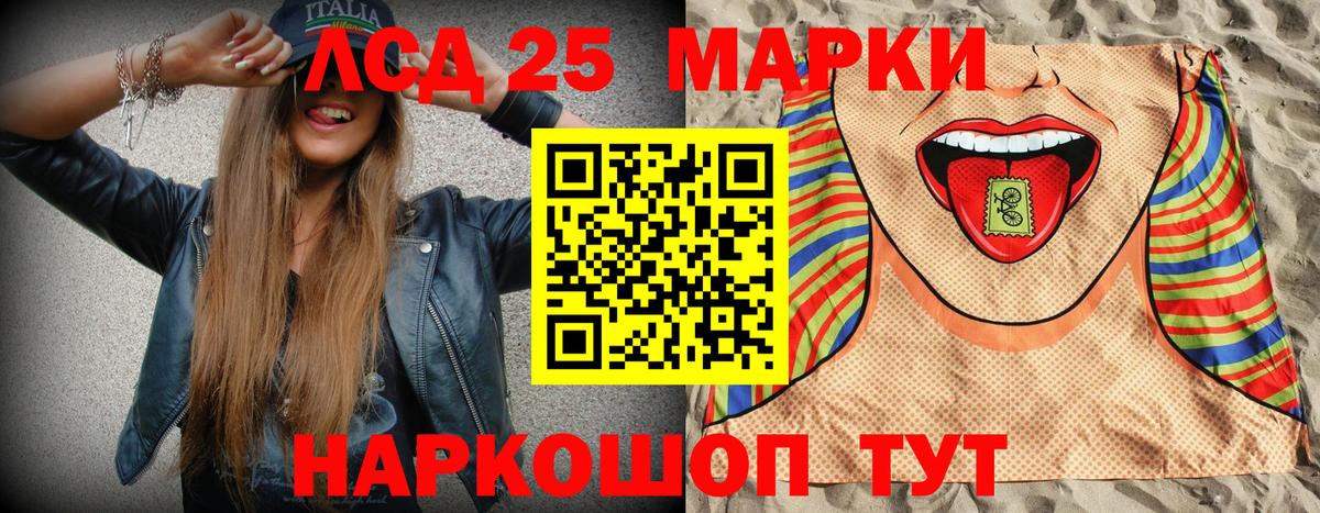 Марки 25I-NBOMe 1500мкг Ялта